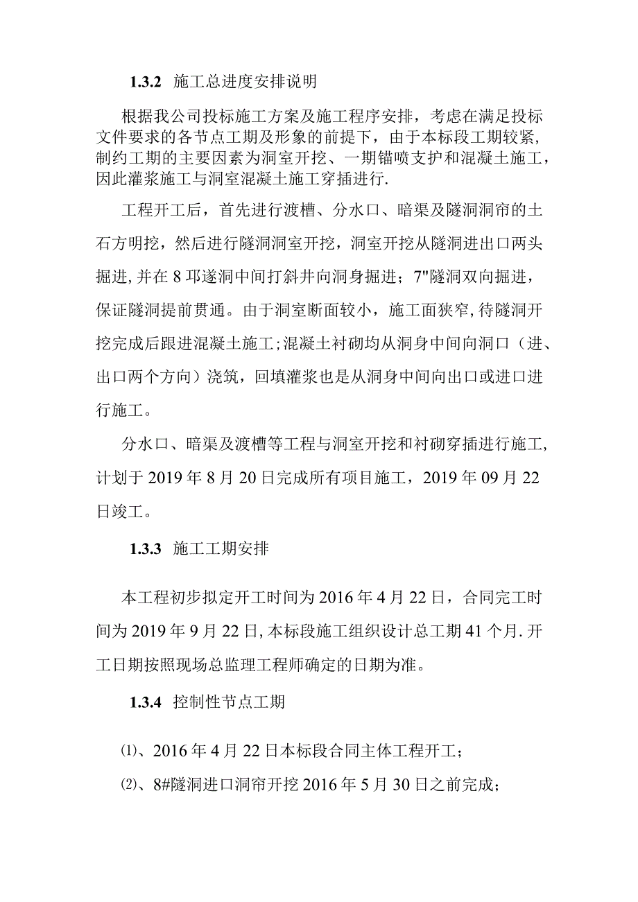 引洮供水主体工程施工总进度方案.docx_第3页