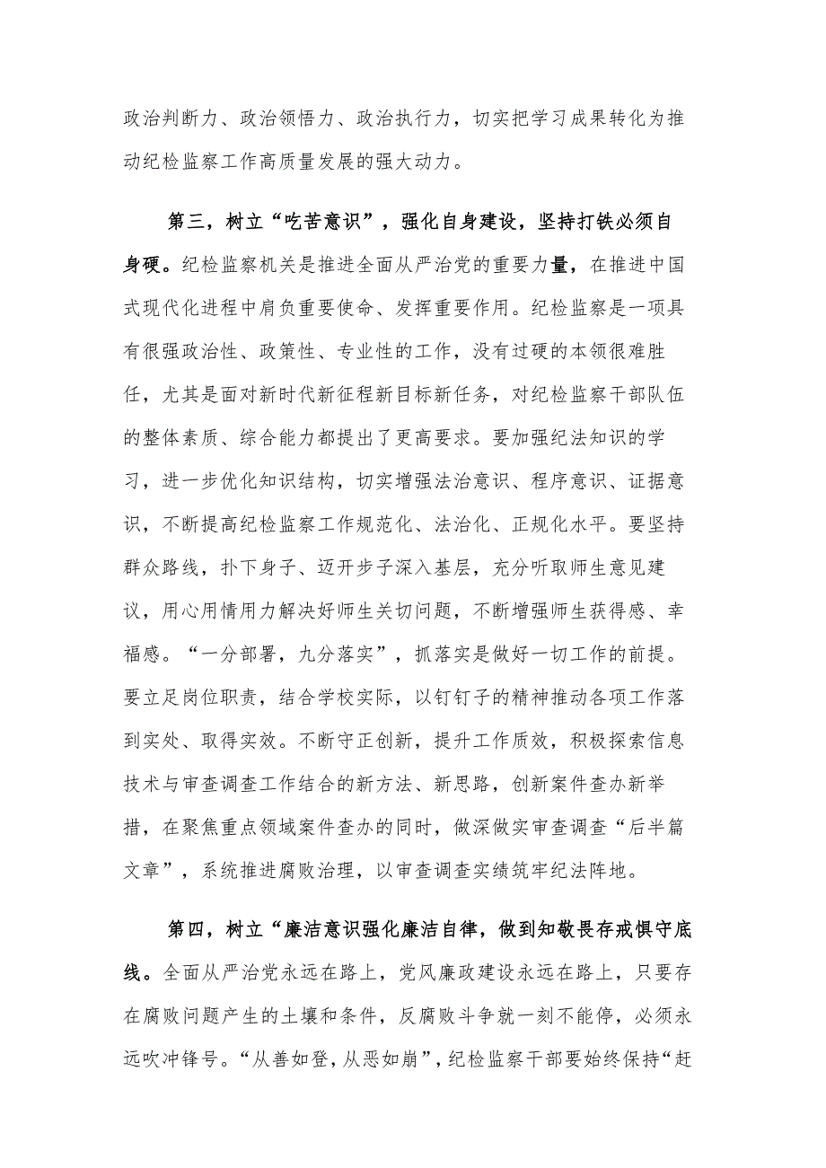 10月份纪检监察干部教育整顿学习心得体会范文.docx_第3页