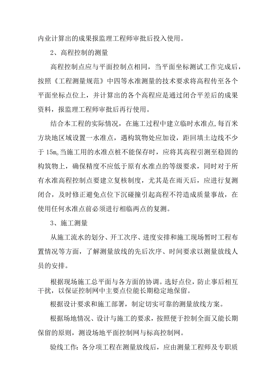 大东湖生态水网构建工程青山港引水工程主要分部分项工程的施工方法.docx_第2页