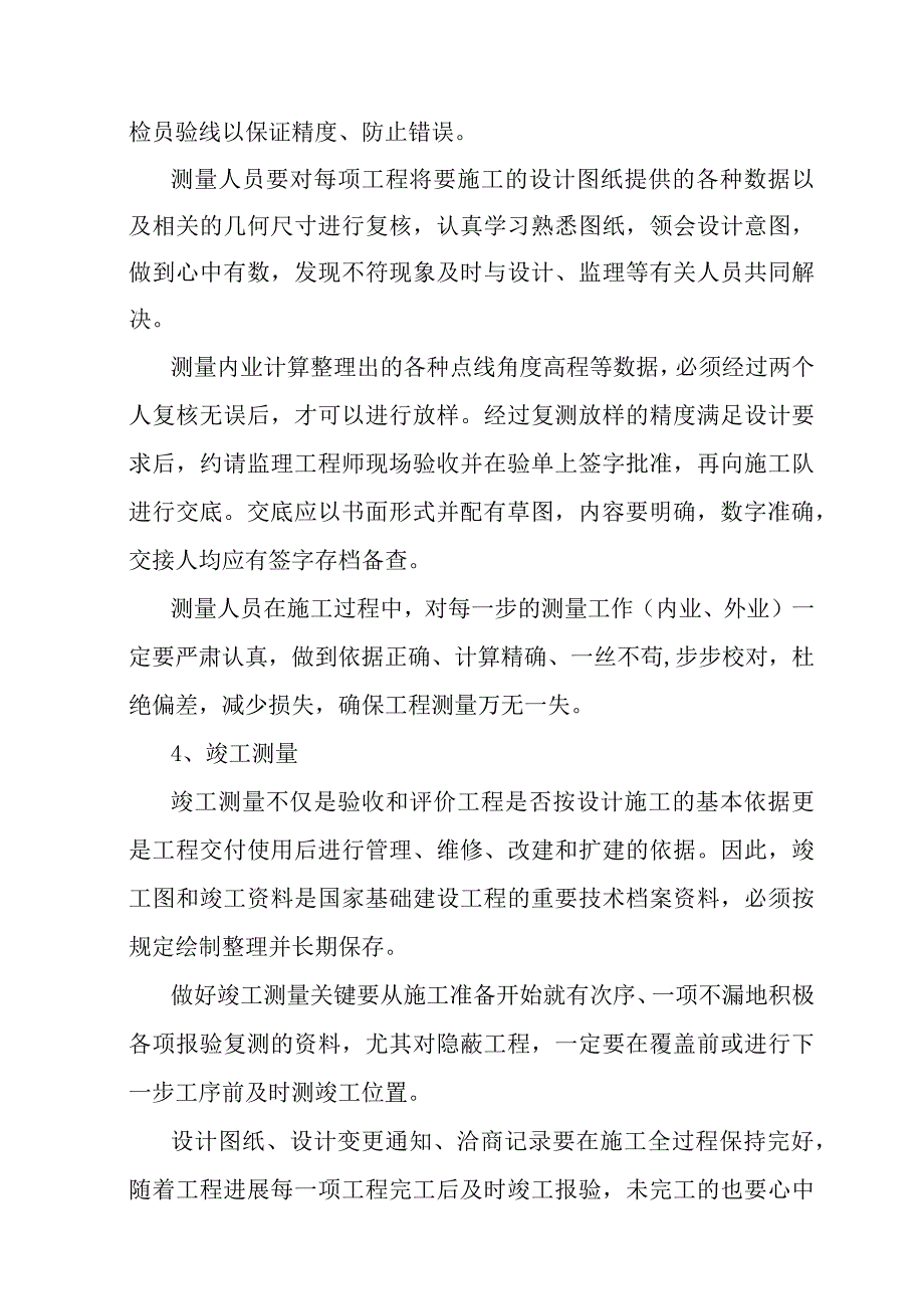 大东湖生态水网构建工程青山港引水工程主要分部分项工程的施工方法.docx_第3页