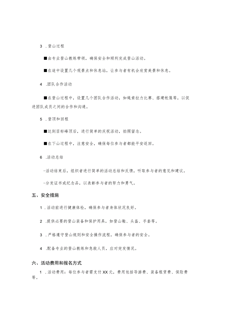 登山活动方案.docx_第2页