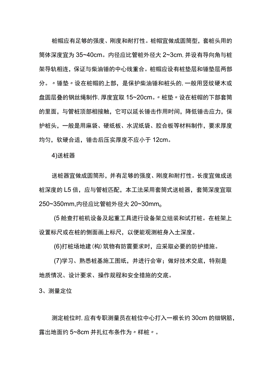 锤击桩施工方案.docx_第3页