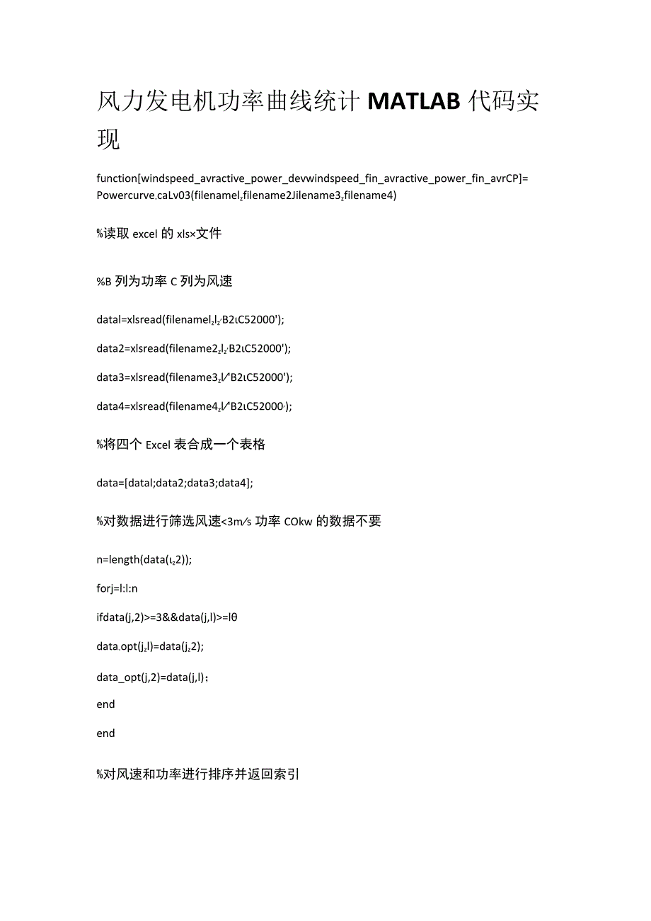 风力发电机功率曲线统计MATLAB代码实现.docx_第1页