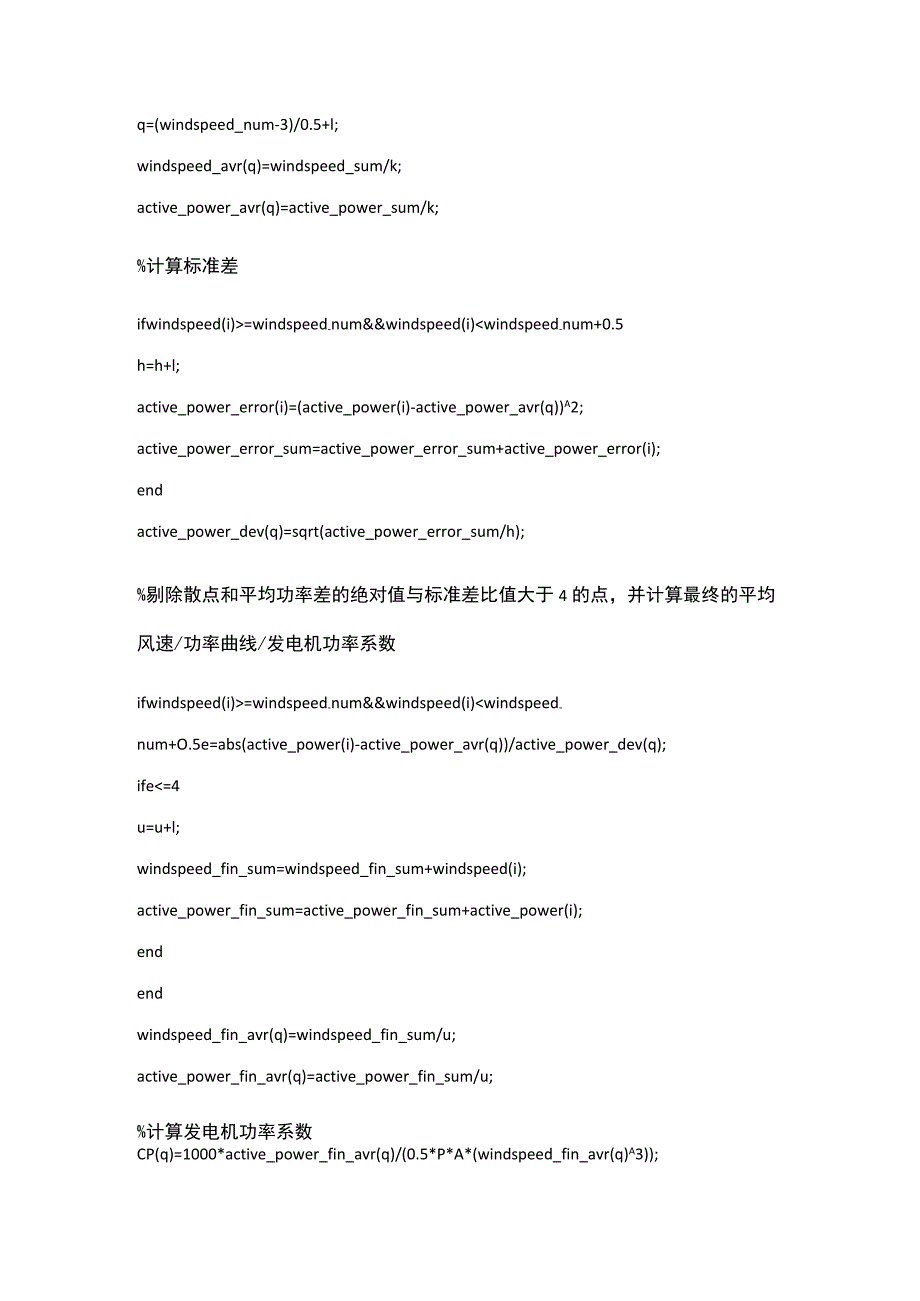 风力发电机功率曲线统计MATLAB代码实现.docx_第3页