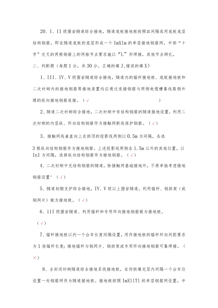 （试题答案）新建黔张常铁路四电接口工程监理技术交底培训考试题.docx_第3页