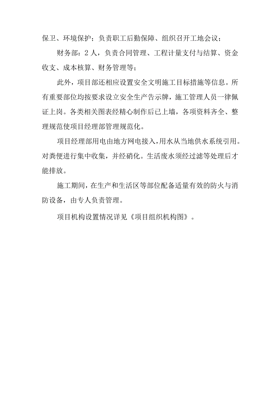 市政道路建设项目施工总体部置方案.docx_第2页