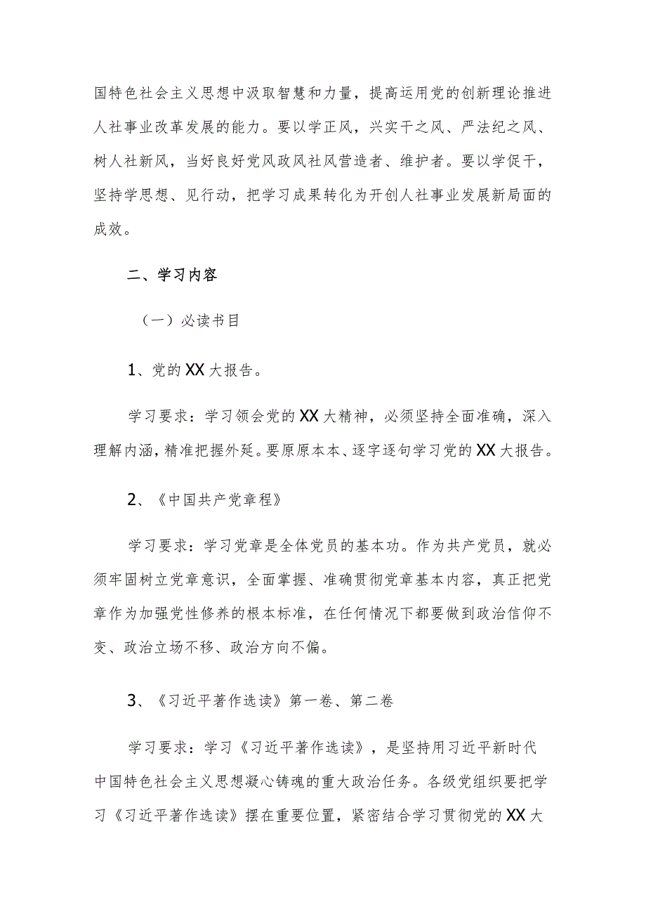 2023年党支部推进学习贯彻第二批主题教育学习计划范文2篇.docx_第2页