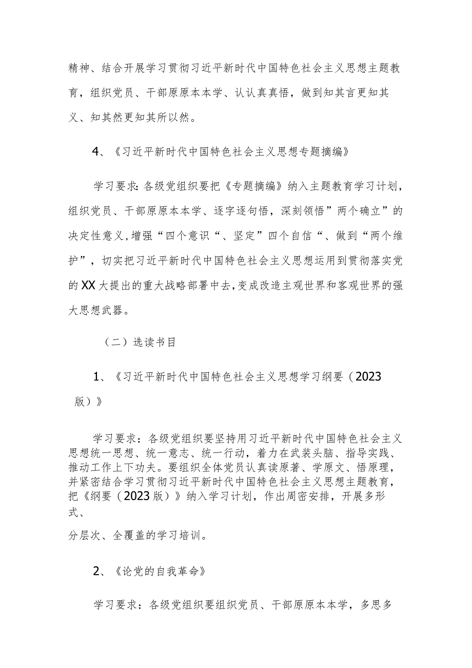 2023年党支部推进学习贯彻第二批主题教育学习计划范文2篇.docx_第3页