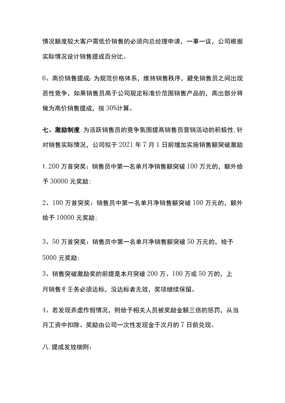 某公司销售提成管理制度方案.docx_第3页