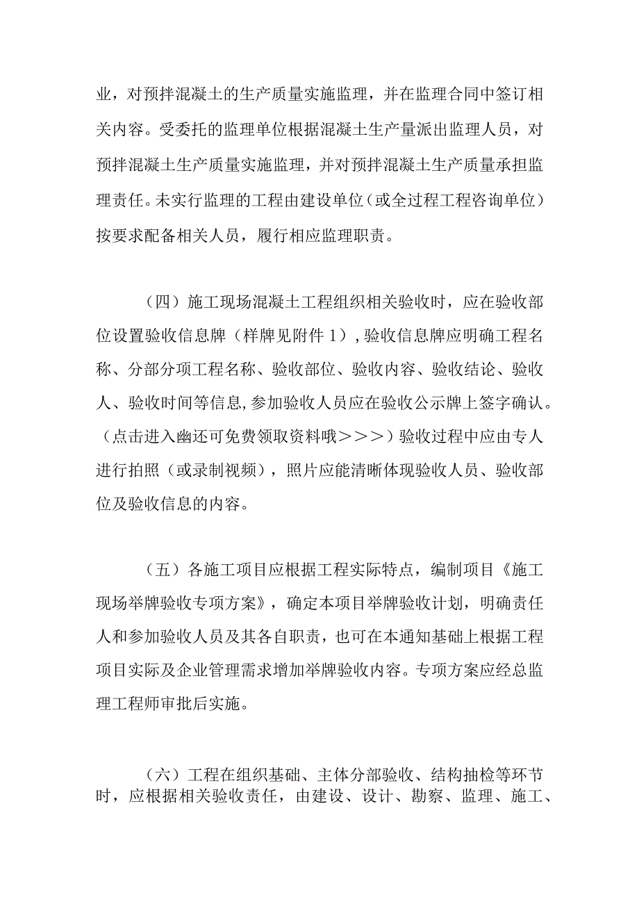 房屋建筑施工现场混凝土工程实行举牌验收制度.docx_第2页