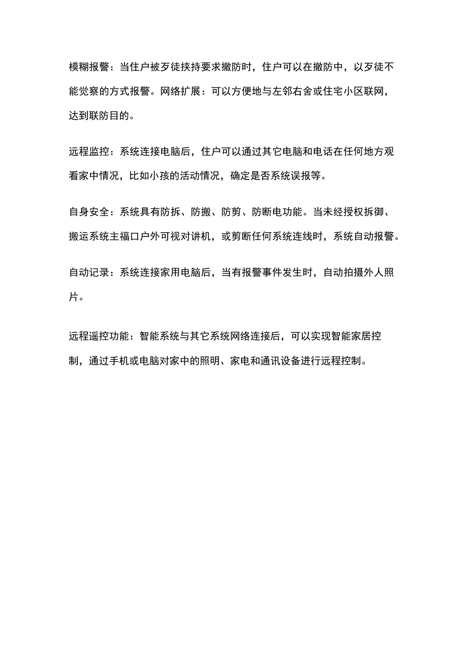 家庭智能安防监控功能需求解决方案.docx_第3页