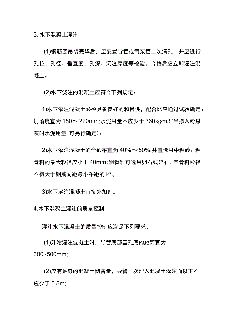 桩基工程 水下混凝土的灌注.docx_第2页