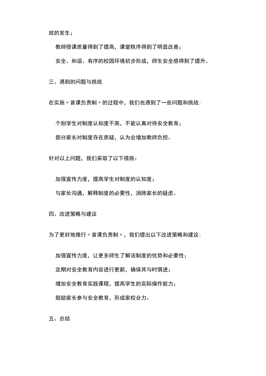 学校校园安全首课负责制工作总结.docx_第2页