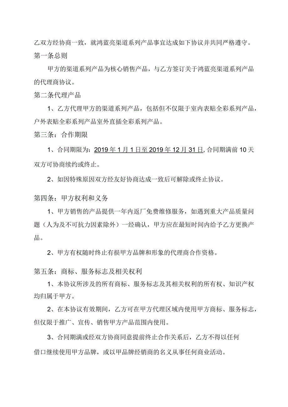 鸿蓝亮LED渠道系列产品代理协议书.docx_第2页