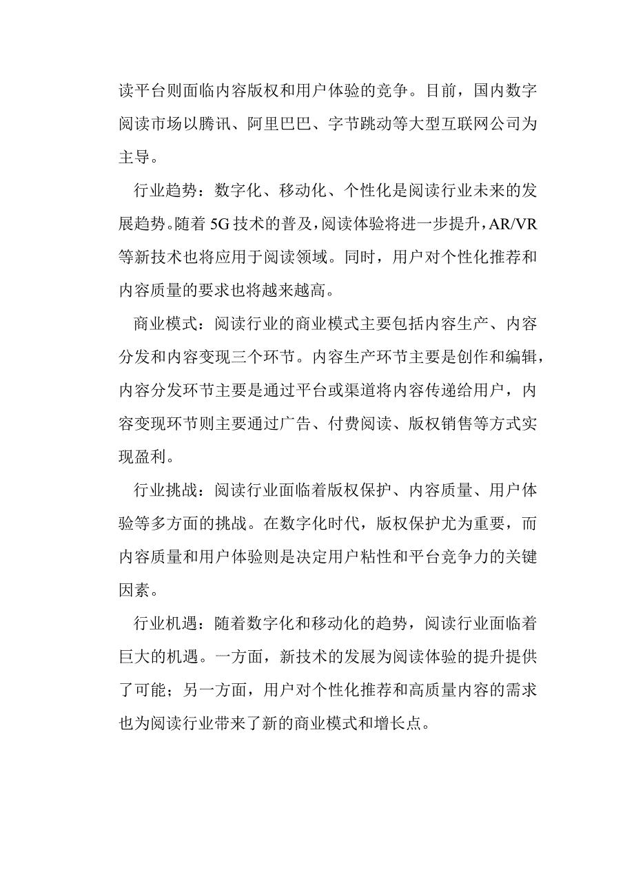 阅读产业行业分析.docx_第2页