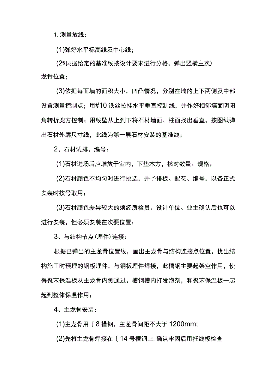 外墙装饰施工方案.docx_第2页