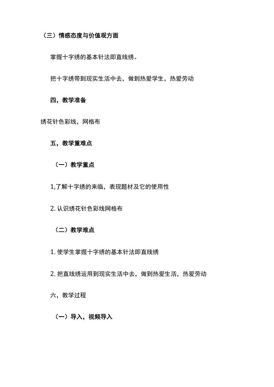 小学五年级上册劳动与技术集体备课教案.docx_第2页