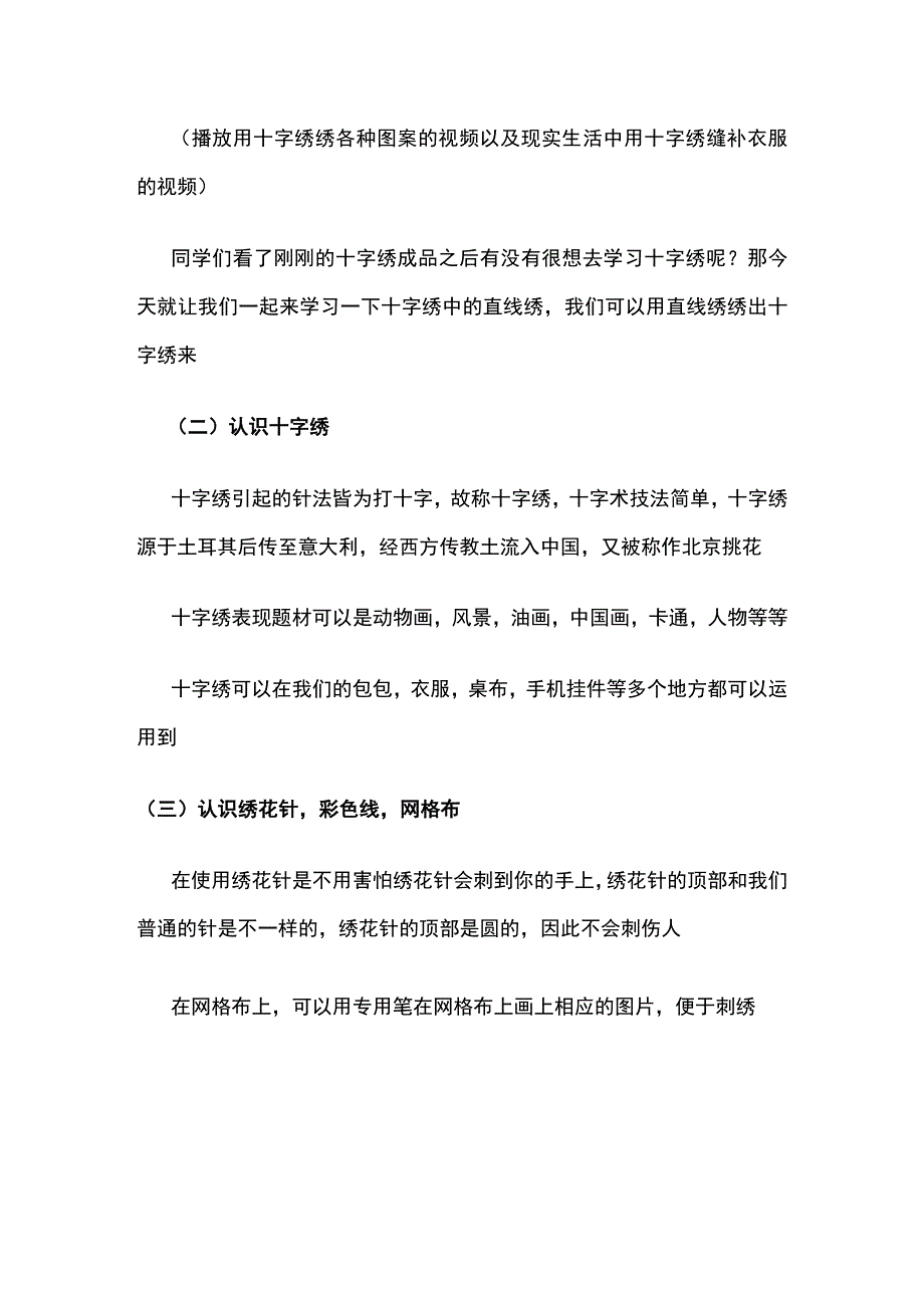 小学五年级上册劳动与技术集体备课教案.docx_第3页