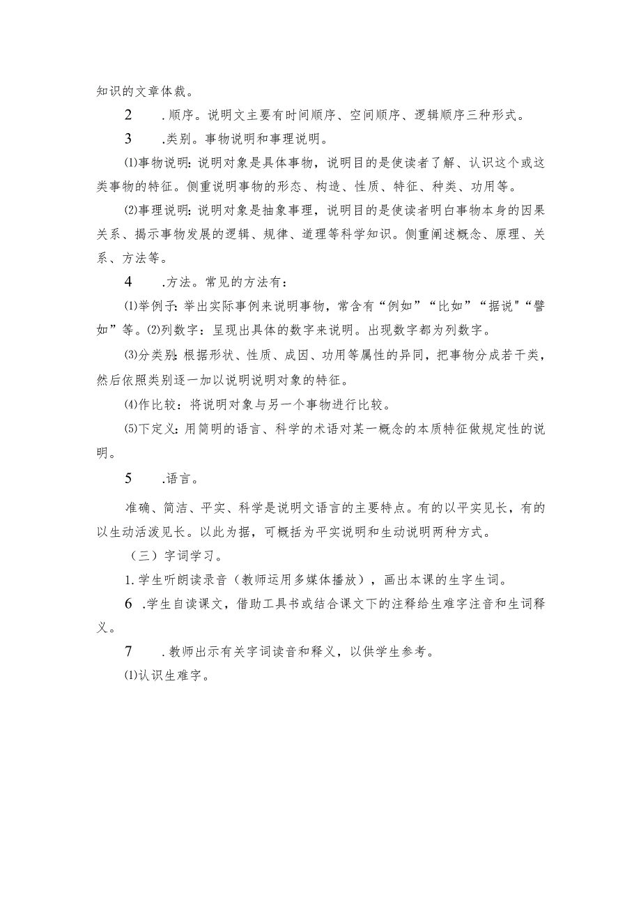 5《大自然的语言》（第一课时）一等奖创新教案.docx_第2页