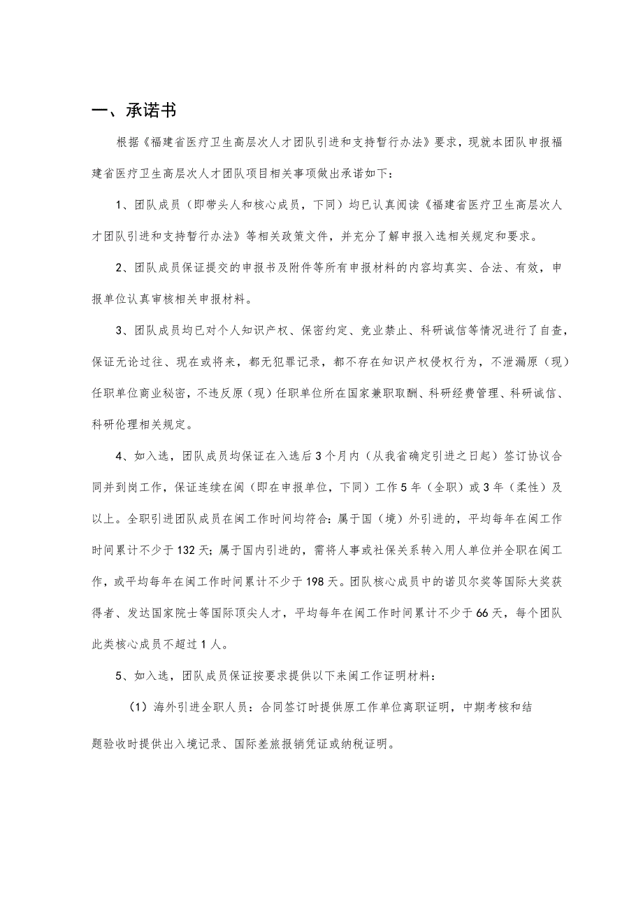 福建省医疗卫生高层次人才团队引进申报书.docx_第3页