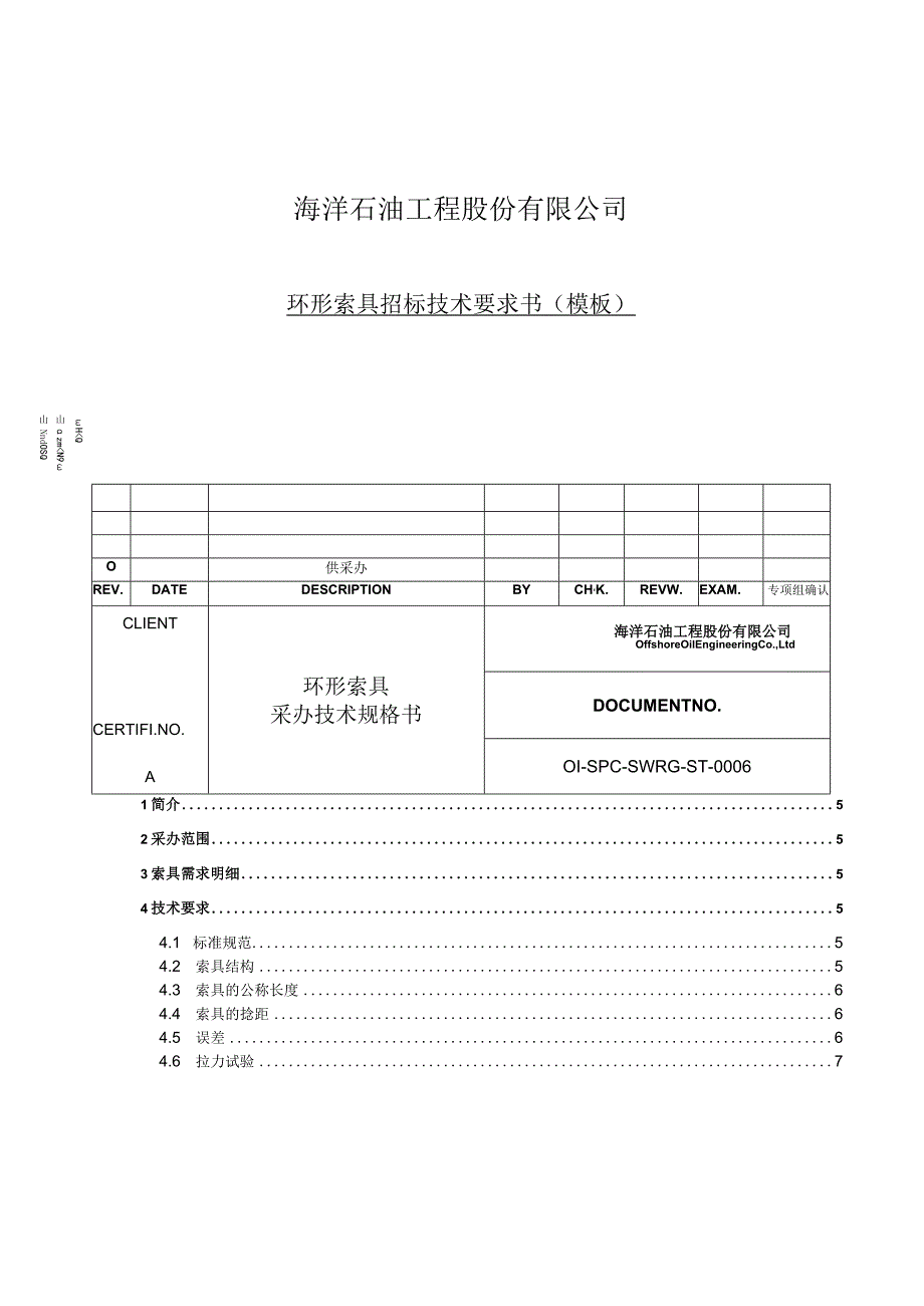 索具采办申请表.docx_第3页