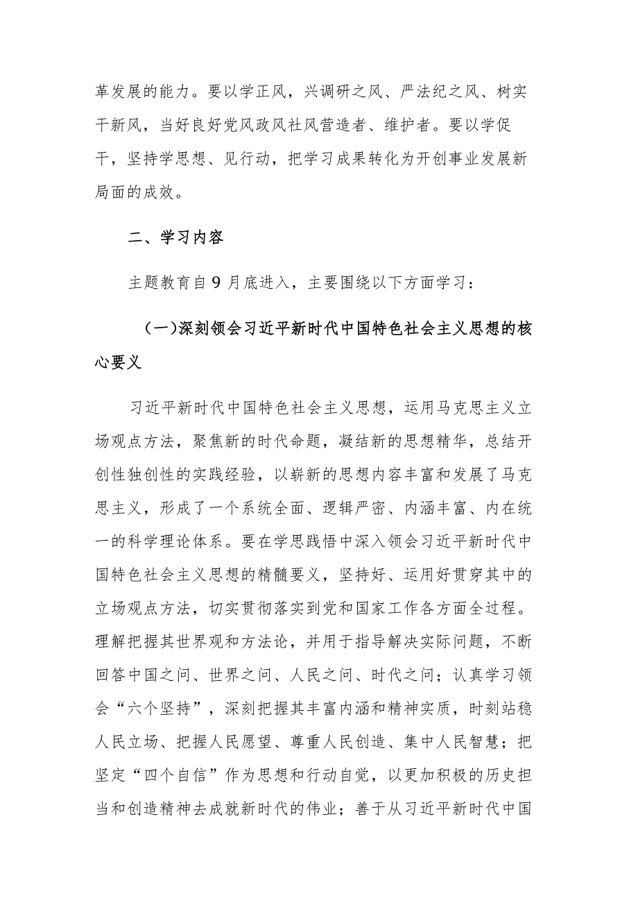 2023年第二批主题教育理论学习计划与方案参考范文（含计划表）.docx_第2页