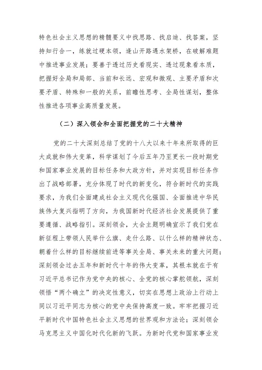 2023年第二批主题教育理论学习计划与方案参考范文（含计划表）.docx_第3页