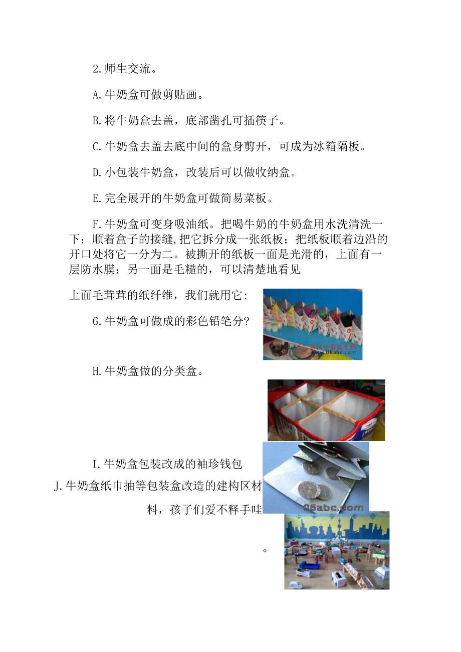 巧手利用变废为宝牛奶盒妙处理教学设计.docx_第2页