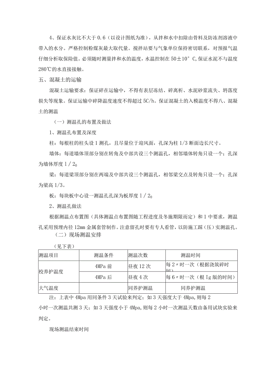 房屋建筑工程冬季施工方案.docx_第3页