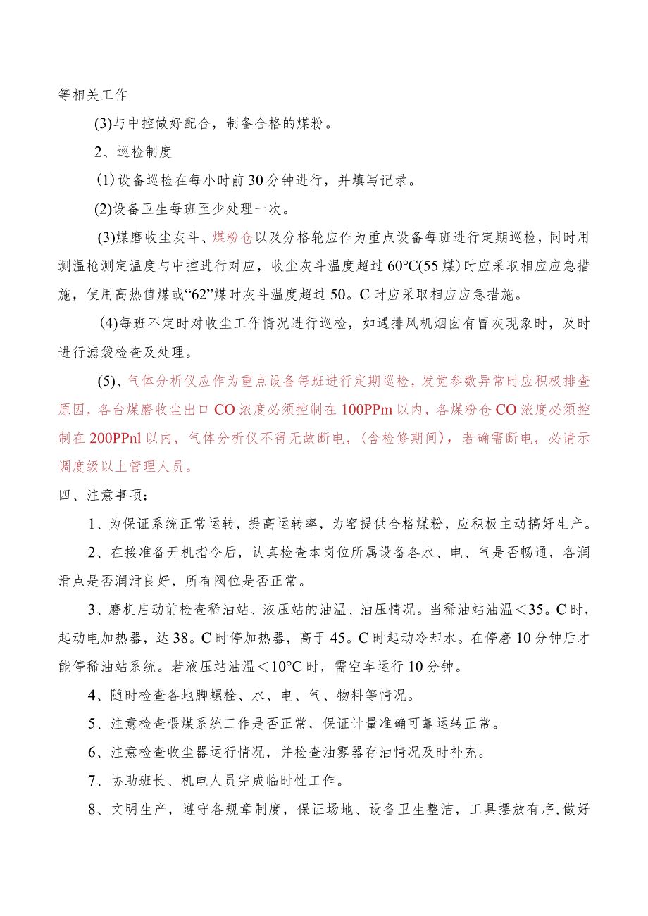 烧成煤巡检岗位安全操作规程.docx_第2页