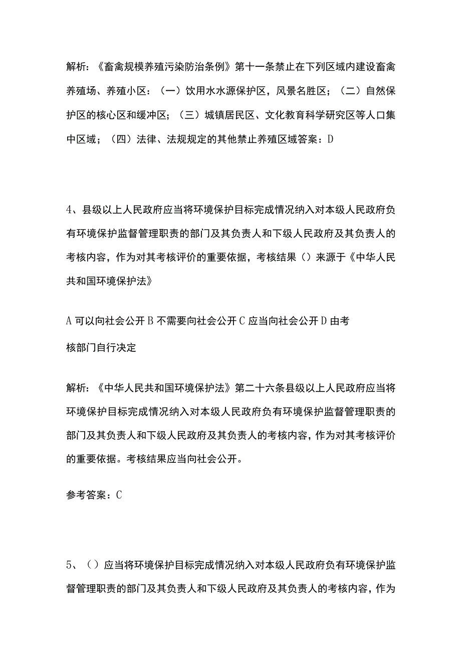 生态环境法律法规考试题库含答案2月.docx_第3页