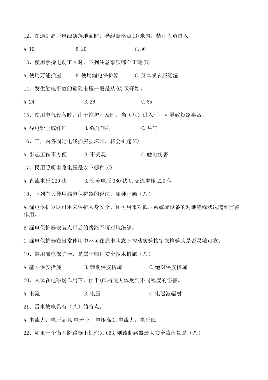 用电安全考试题.docx_第2页