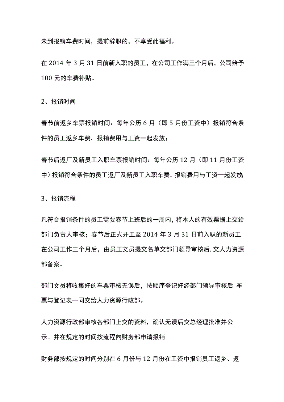 某公司员工春节返乡来回车票报销规定.docx_第2页