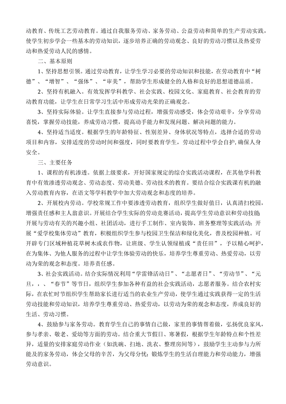 青西新区八中劳动教育实施方案.docx_第3页