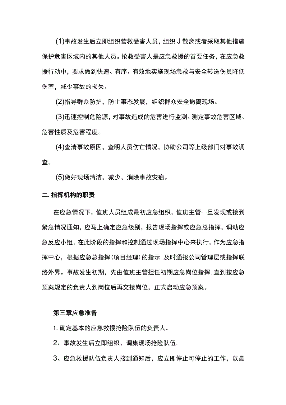 应急救援预案 .docx_第2页