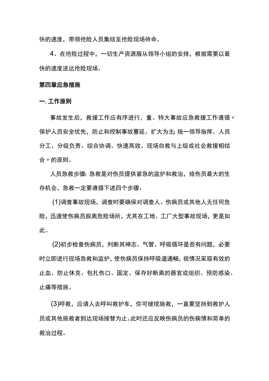 应急救援预案 .docx_第3页