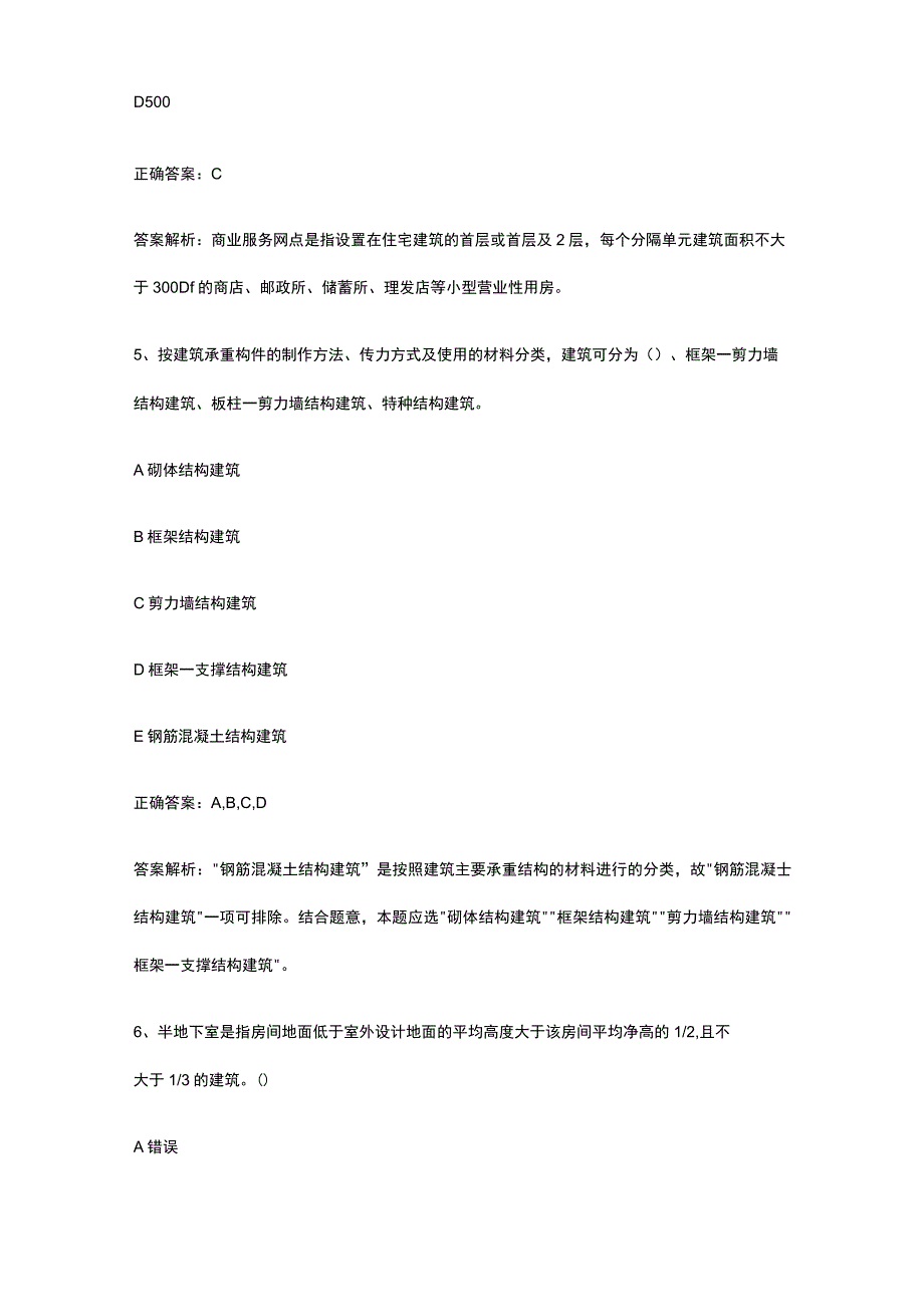 建筑防火基本知识及常见易错题全考点.docx_第3页