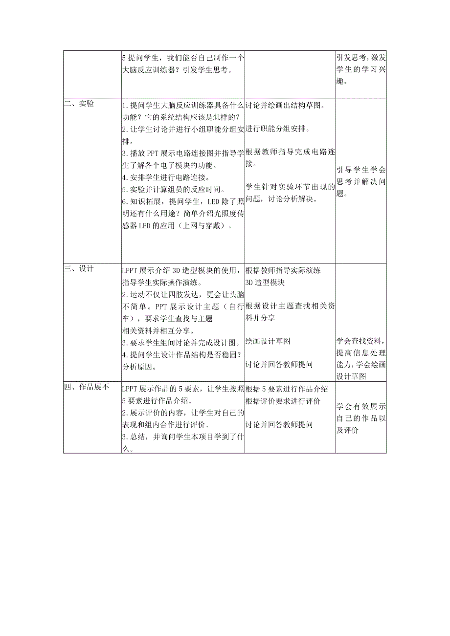 幼儿园大班科学活动《大脑反应训练器》教案.docx_第2页