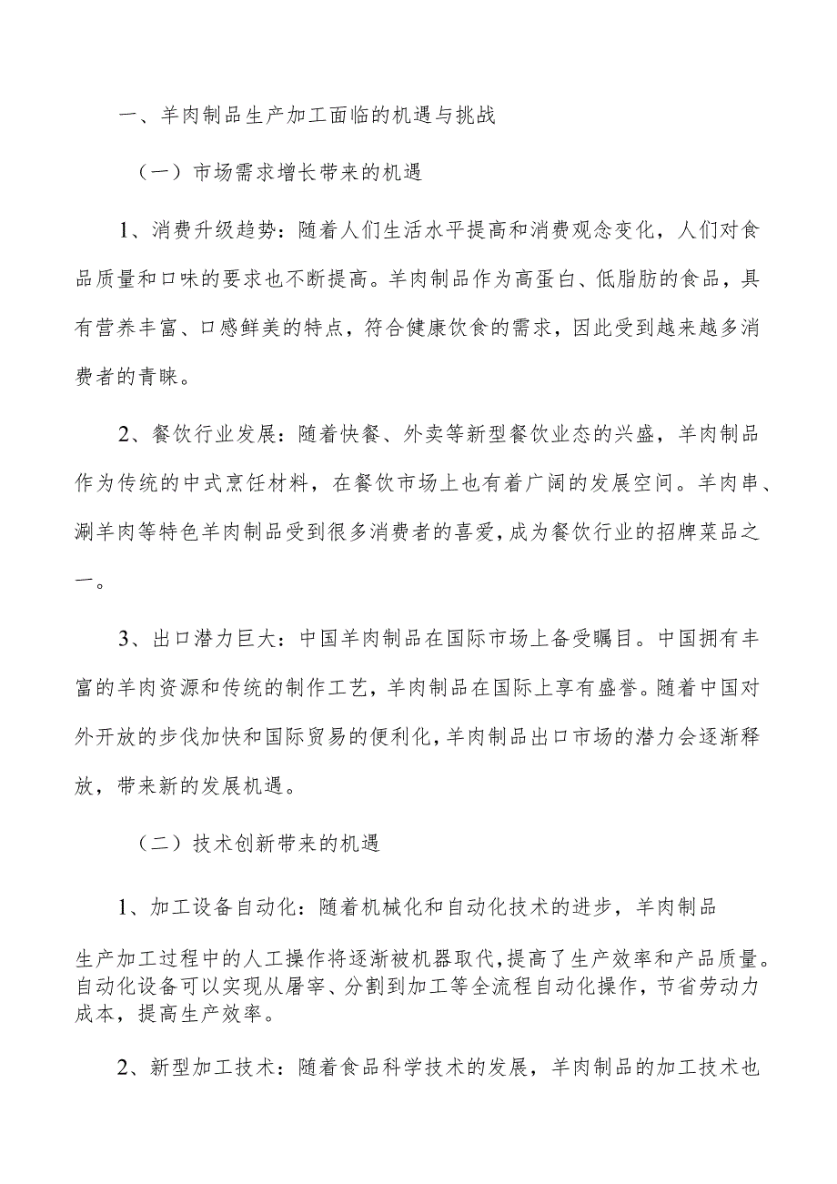 羊肉制品生产加工财务指标和风险分析的可行性.docx_第2页