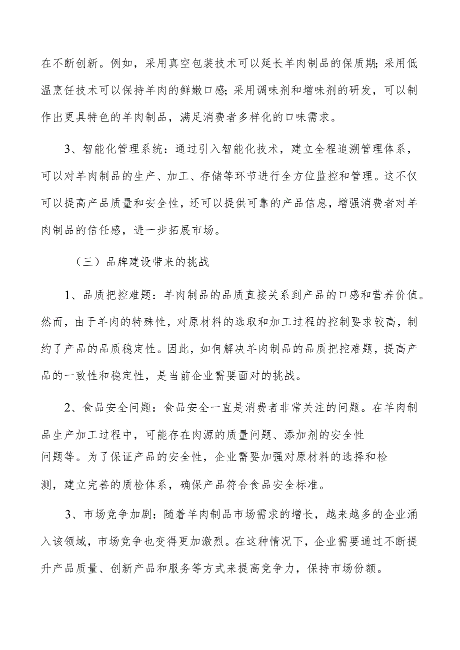 羊肉制品生产加工财务指标和风险分析的可行性.docx_第3页