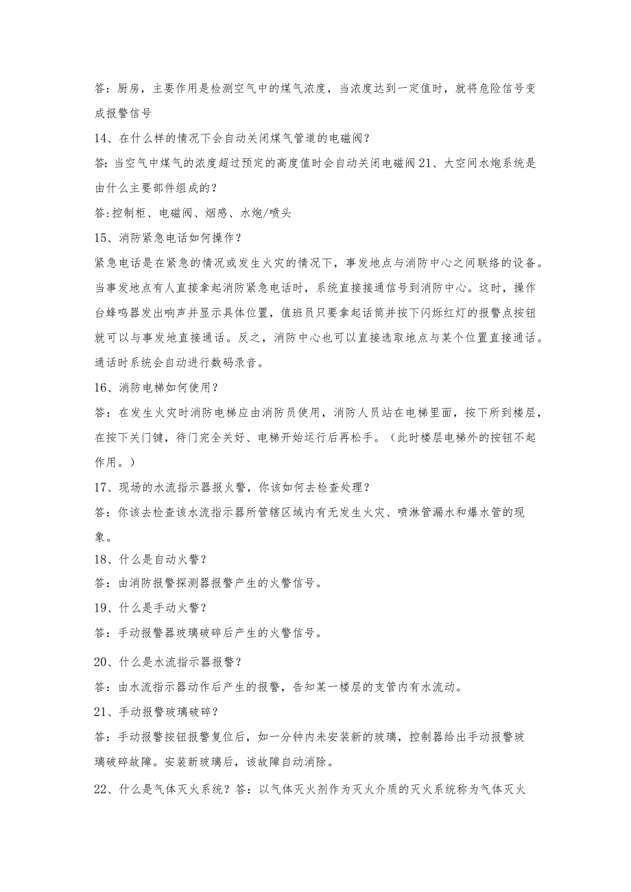 消防从业人员基础知识应知应会.docx_第2页