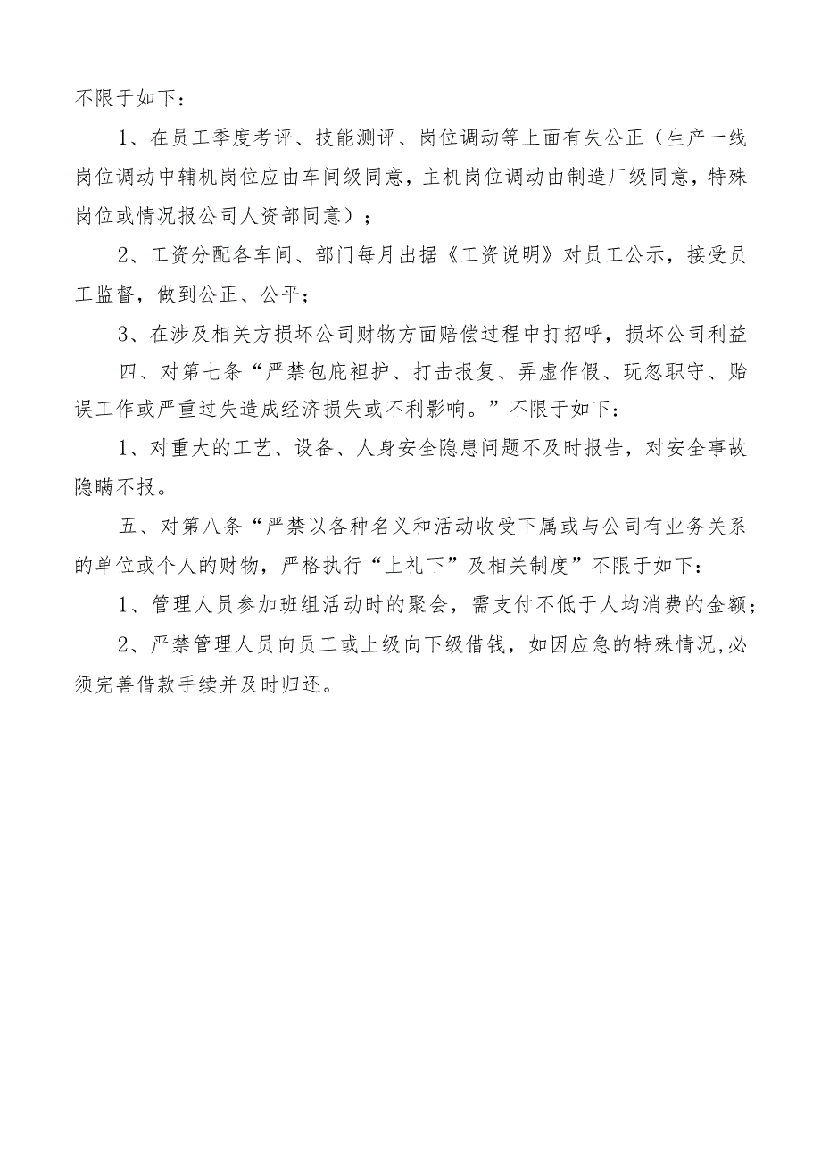 管理人员纪律管理八项规定.docx_第2页