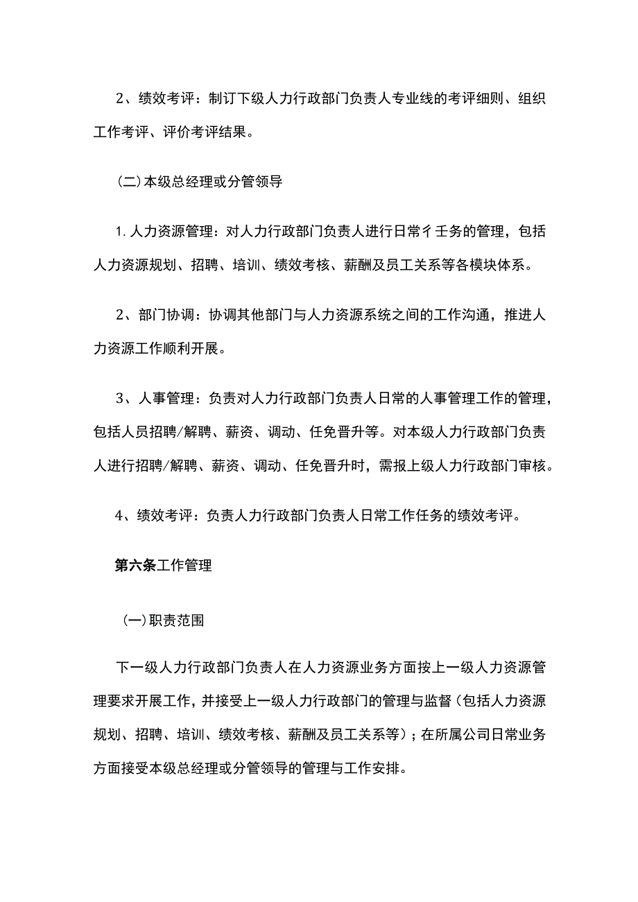 某投资集团公司人力资源管控办法.docx_第3页