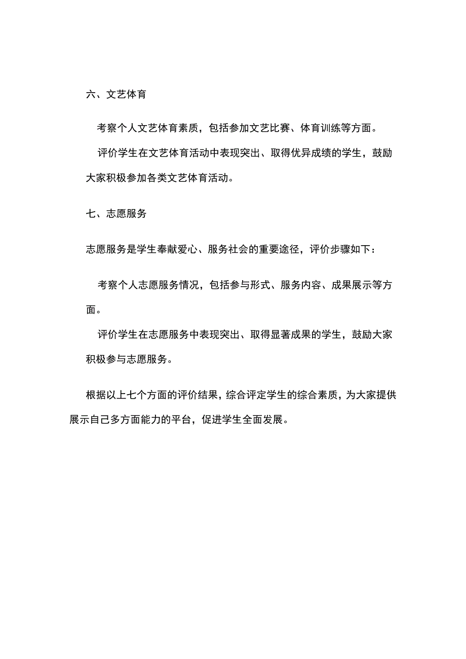 学生评优评先方案.docx_第3页