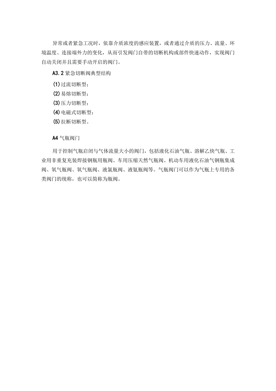 特种设备安全附件定义和分类.docx_第2页