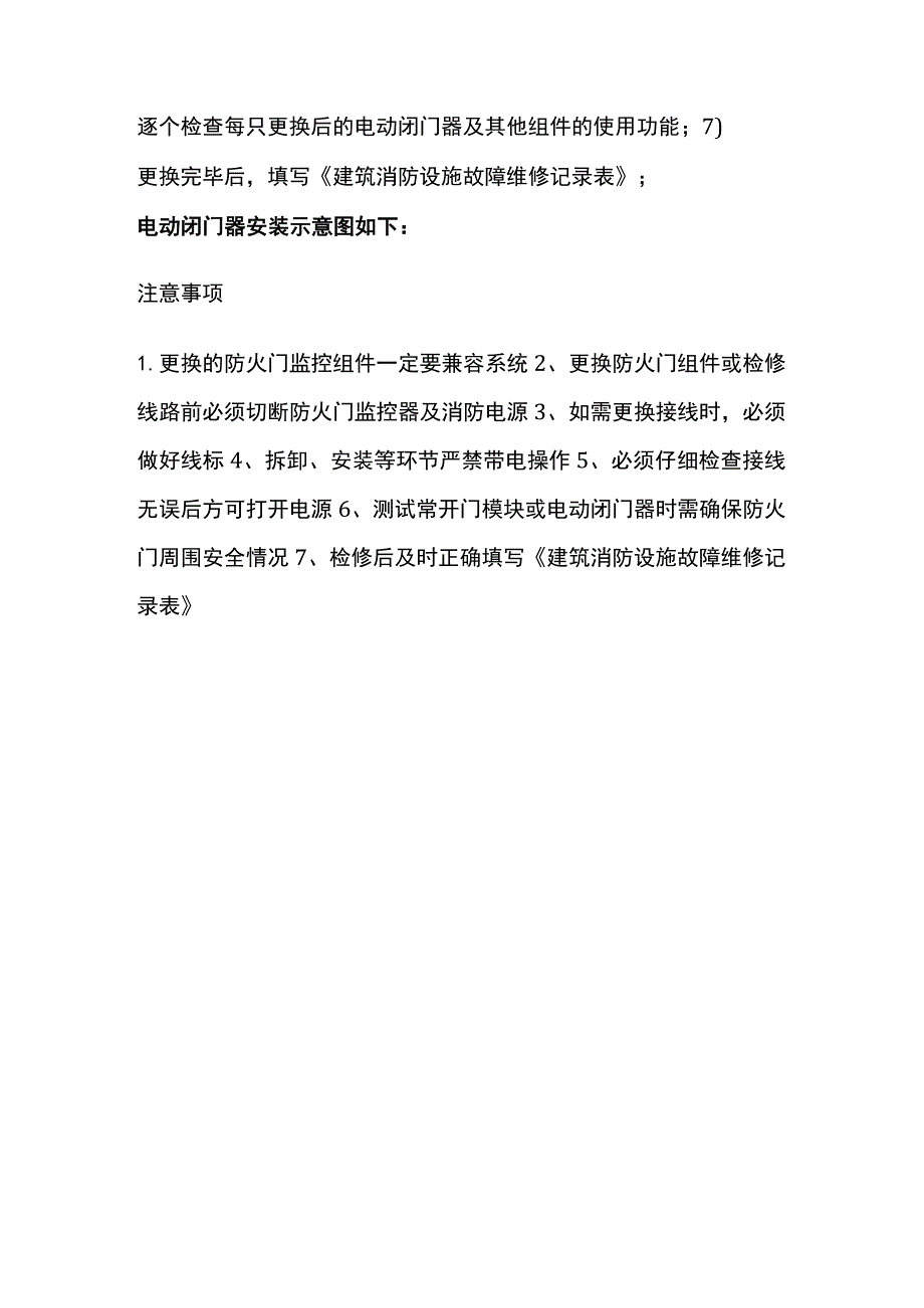 防火门监控系统的故障与维修.docx_第3页