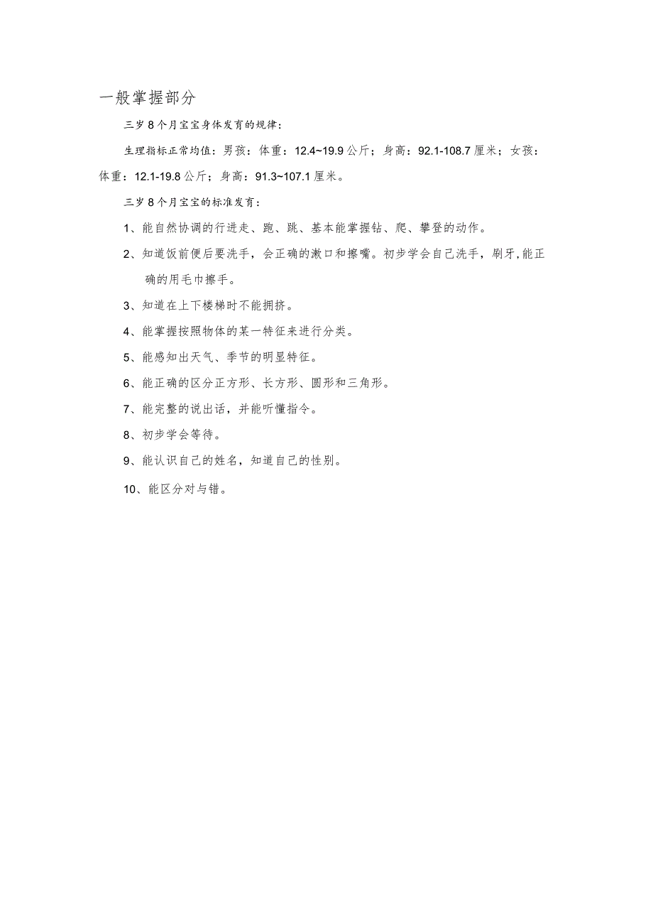 幼儿园3-6岁日托班全科教案（儿童多元智能提高训练课程）02三岁4个月—三岁8个月.docx_第2页