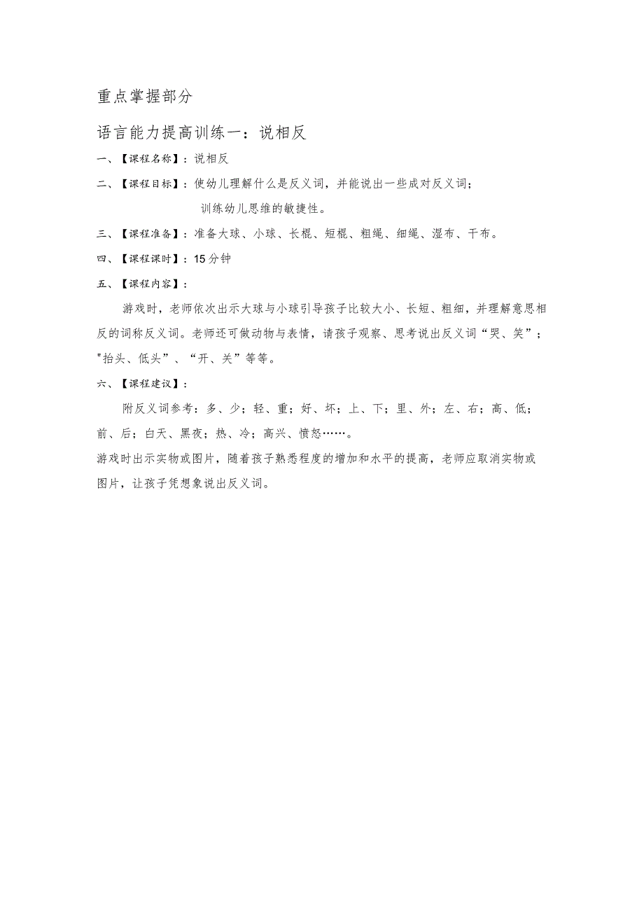 幼儿园3-6岁日托班全科教案（儿童多元智能提高训练课程）02三岁4个月—三岁8个月.docx_第3页