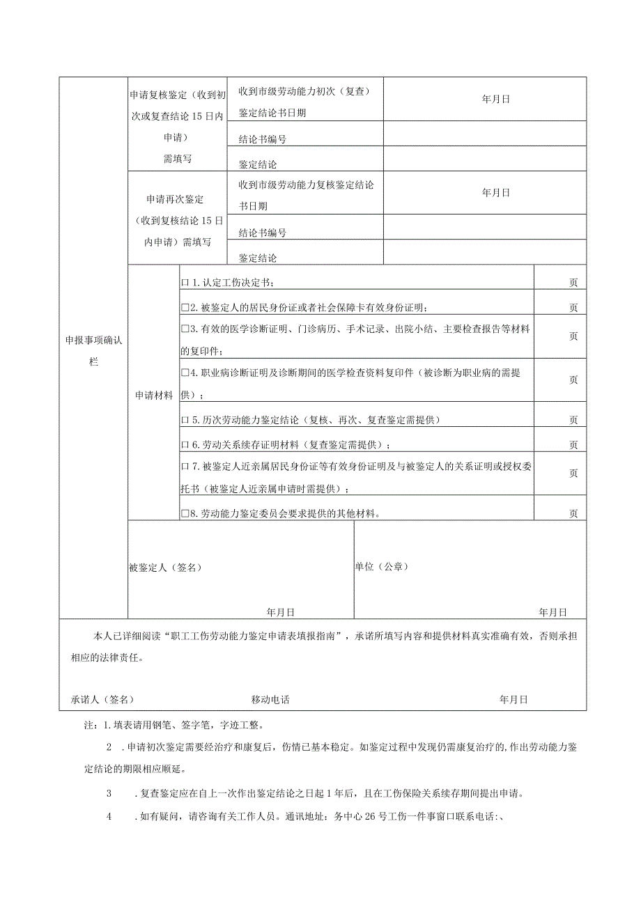 职工工伤劳动能力鉴定申请表.docx_第2页