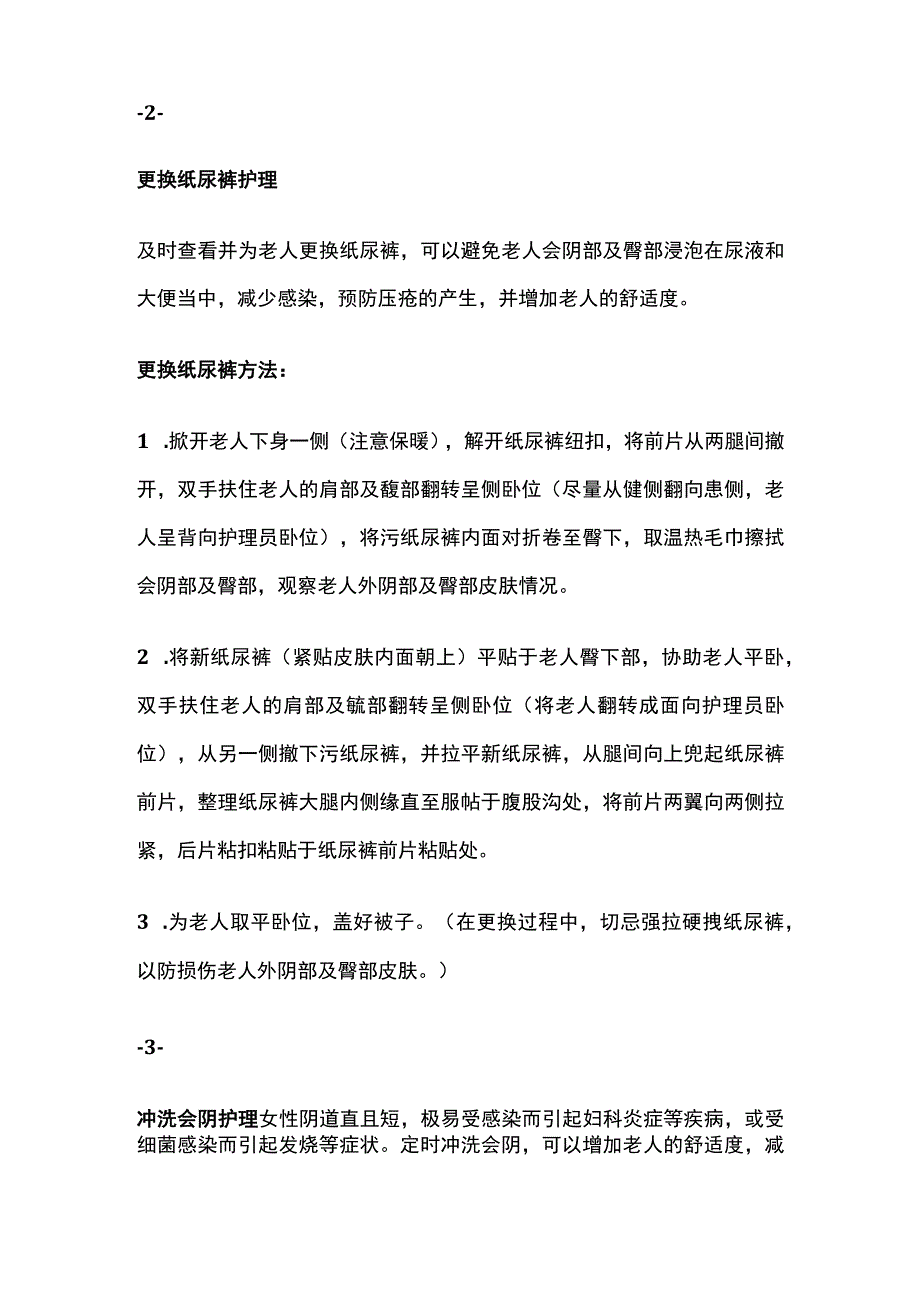 失能老人护理技巧全套.docx_第2页